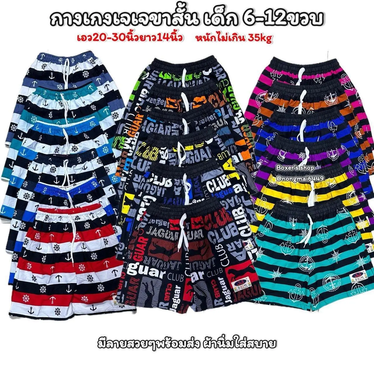 (3ตัว..) กางเกงเจเจเด็ก เบอร์6(8) เอว20-32ยาว14 นิ้ว ขากว้าง 11 นิ้ว สะโพก32 เอวกางเกงยืดสุดถึง 34 แนะนำใส่ไม่เกิน 30 หนัก 20kg-40kgใส่ได้ (5ขวบขึนไป) ผ้านิ่มใส่สบายราคาถูกสุดคุ้ม
