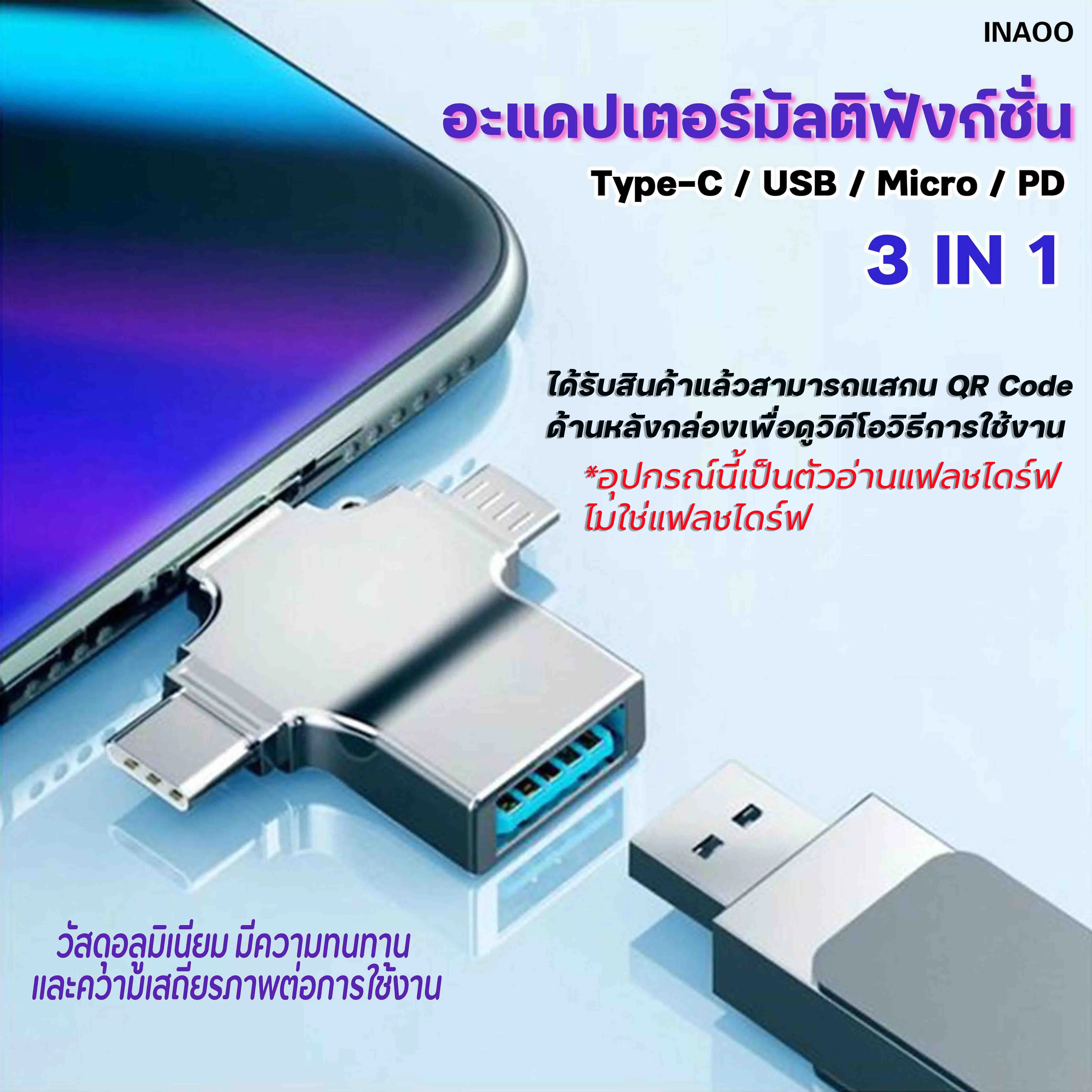 [COD] Flash Drive Reader 3 in 1 ตัวอ่านแฟลชไดร์ฟ แฟลชไดร์ฟ โทรศัพท์ ตัวอ่าน