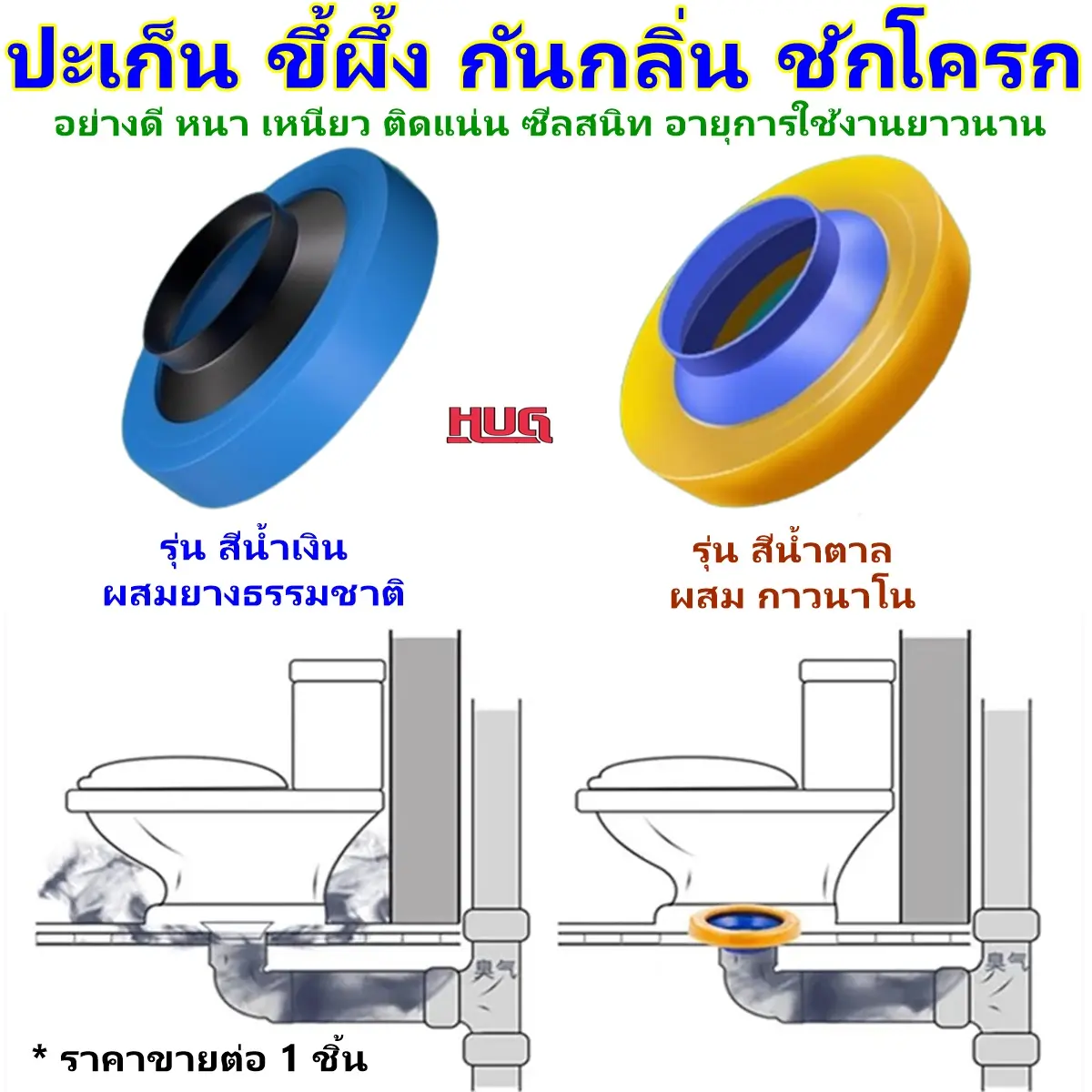 ปะเก็นขี้ผึ้ง ชักโครก นาโน ขี้ผึ้ง กันกลิ่น ประเก็นยางกันกลิ่น ยางรองกันกลิ่น Wax ring สุขภัณฑ์ อุปกรณ์ชักโครก toilet gasket แว๊กกันกลิ่น hug hugcamp hugtravel hugdiy