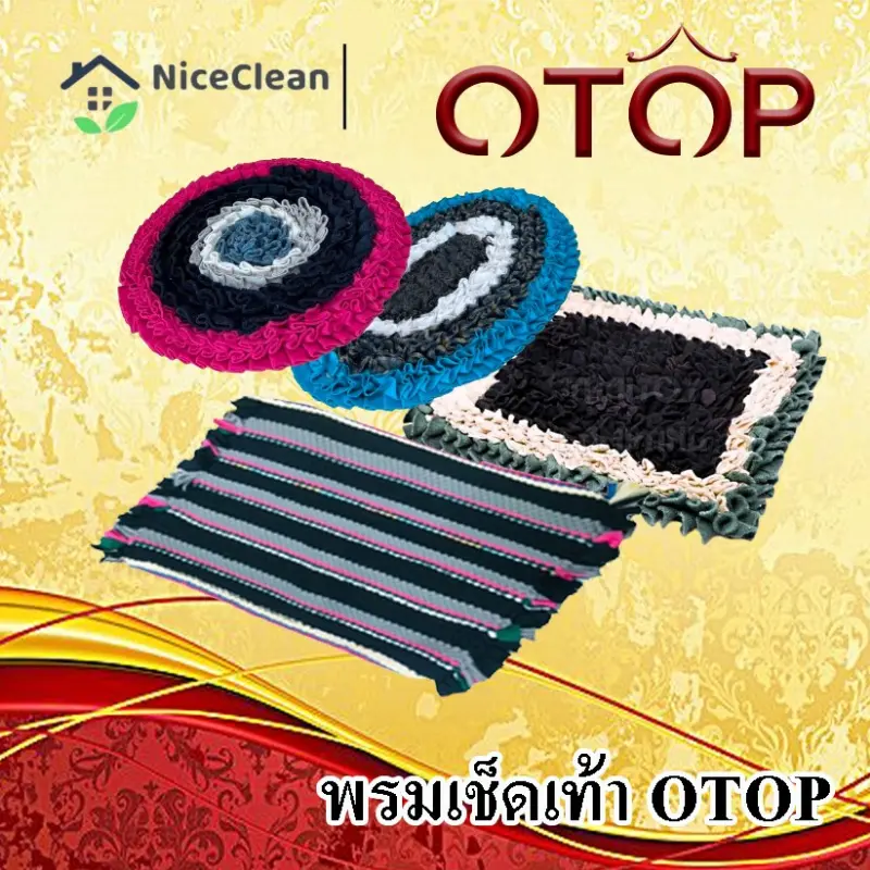Kudzun พรมเช็ดเท้าลายสาน พรมเช็ดเท้า OTOP คละสีคละลาย NiceClean ผ้า  รองพื้น  ห้องนอน  แต่ง เสื่อ  กระต่าย สาด  น้ํามัน  ปูพื้น  ้  า  ช  ็  ด  ท เสื่อน้ํามันปูพื้นหนา  3 มิล sekloso  diamond พรมปูพื้น  สไตล์  เมกา  rida  360 grounding  mat  ลูก  ฟูก  1