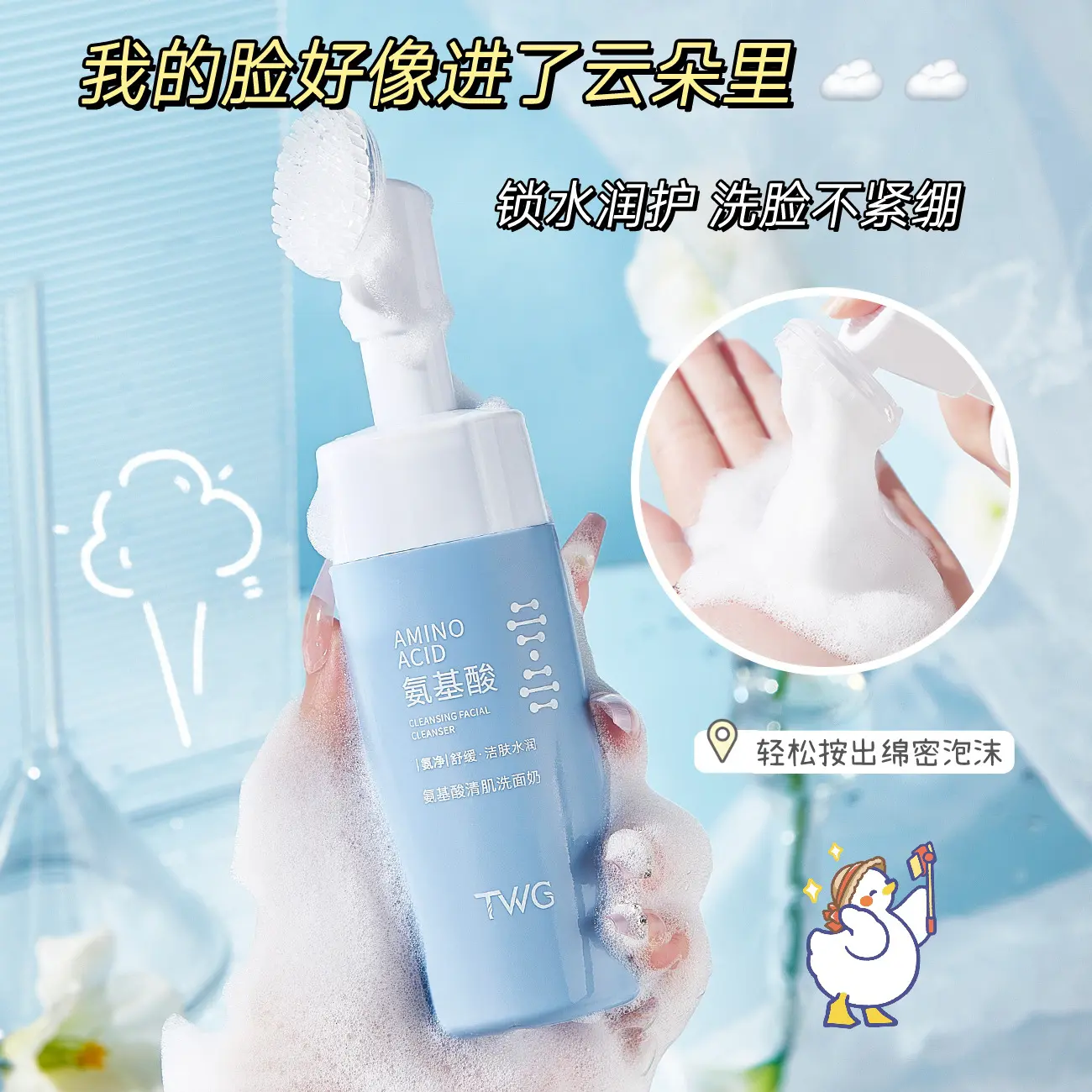 Sữa rửa mặt, đầu bàn chải làm sạch axit amin, làm sạch và dưỡng ẩm, làm dịu, bọt dày đặc, kem rửa mặt, kem làm sạch