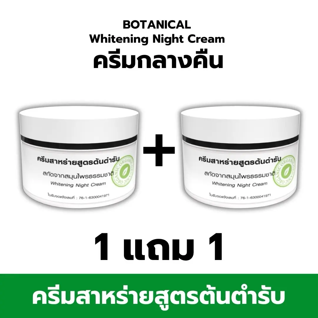 {ช่องบริษัท} 1แถม1 ครีมสาหร่ายสูตรต้นตำรับ
