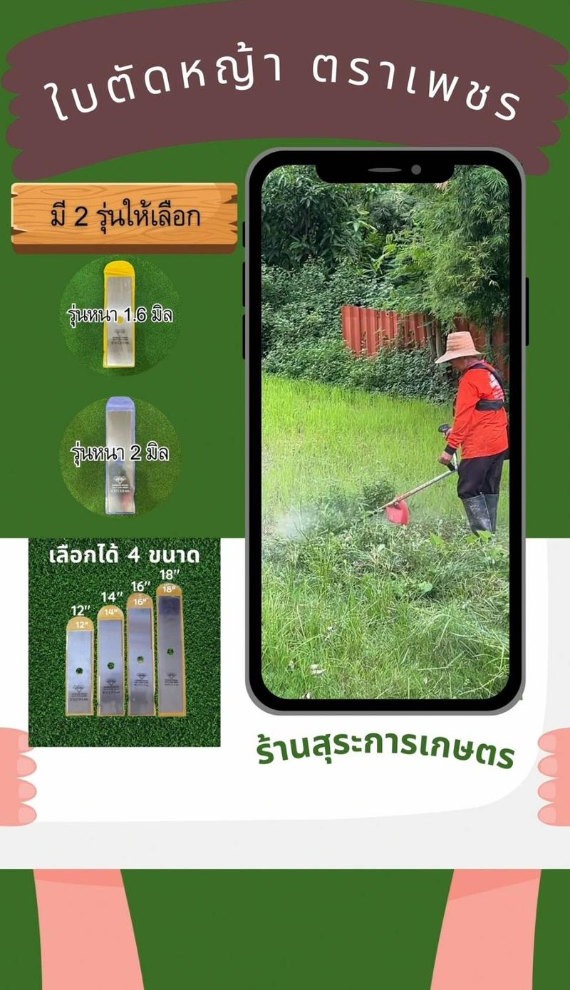 Product Introduction of ใบตัดหญ้าตราเพชร รุ่นหนาพิเศษ 2 มิลลิเมตร เหล็กใบเลื่อย ใช้กับเครื่องตัดหญ้าสายสะพายได้ทุกรุ่น 6