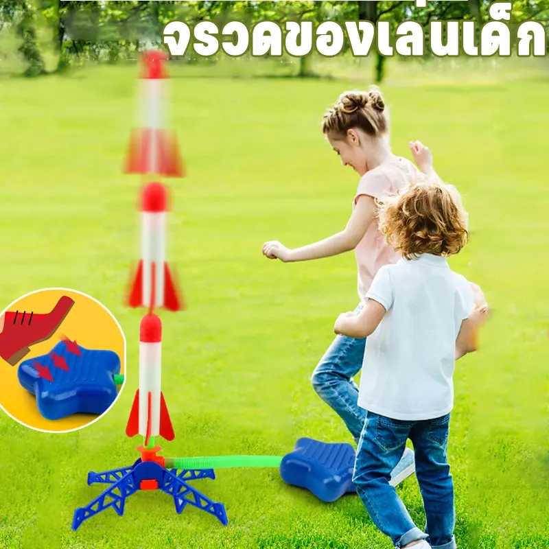 COD MimomPlay COD ร็อคเก็ตของเล่น ยิงจรวด แบบเท้า ของเล่นอัดลม เด็กเล่นเกมกลางแจ้ง เปิดไฟ