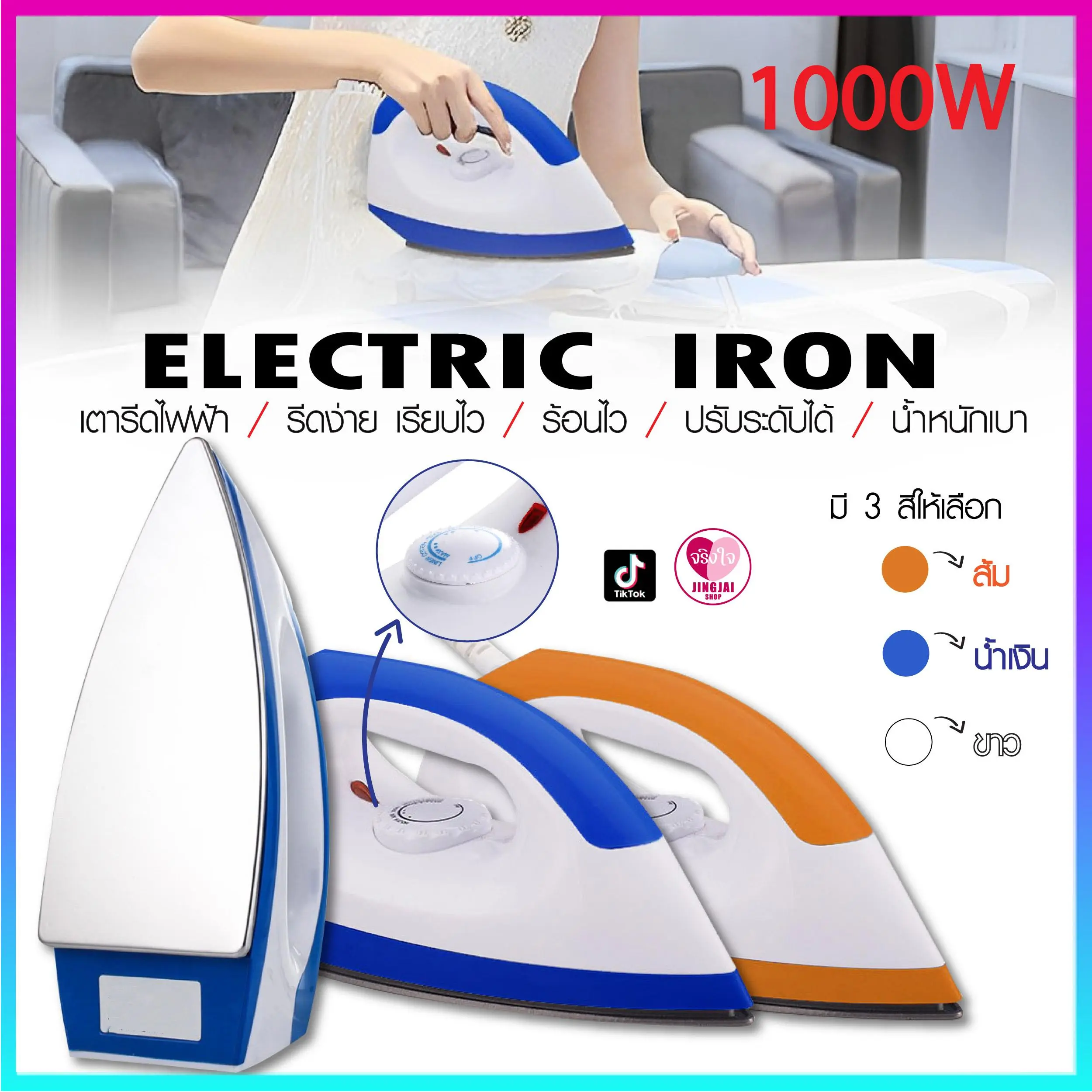 PAE-106 Dry Iron เตารีด เตารีดไฟฟ้า 1000W เตารีดแห้ง