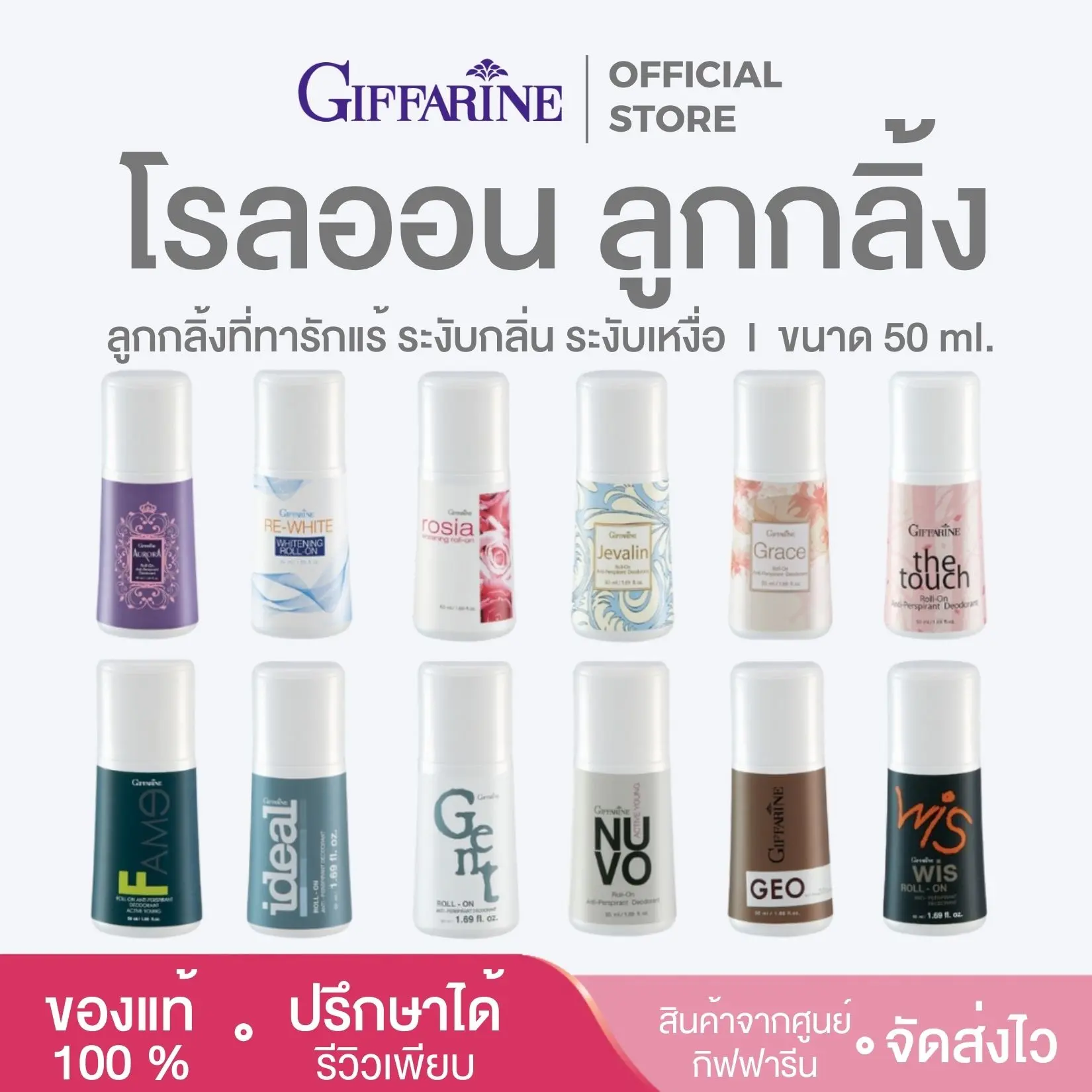 โรลออน กิฟฟารีน giffarine ระงับกลิ่น ระงับเหงื่อ ลูกกลิ้งที่ทารักแร้ ขาว หอม สำหรับสาวๆ ที่ชอบกลิ่นหอม
