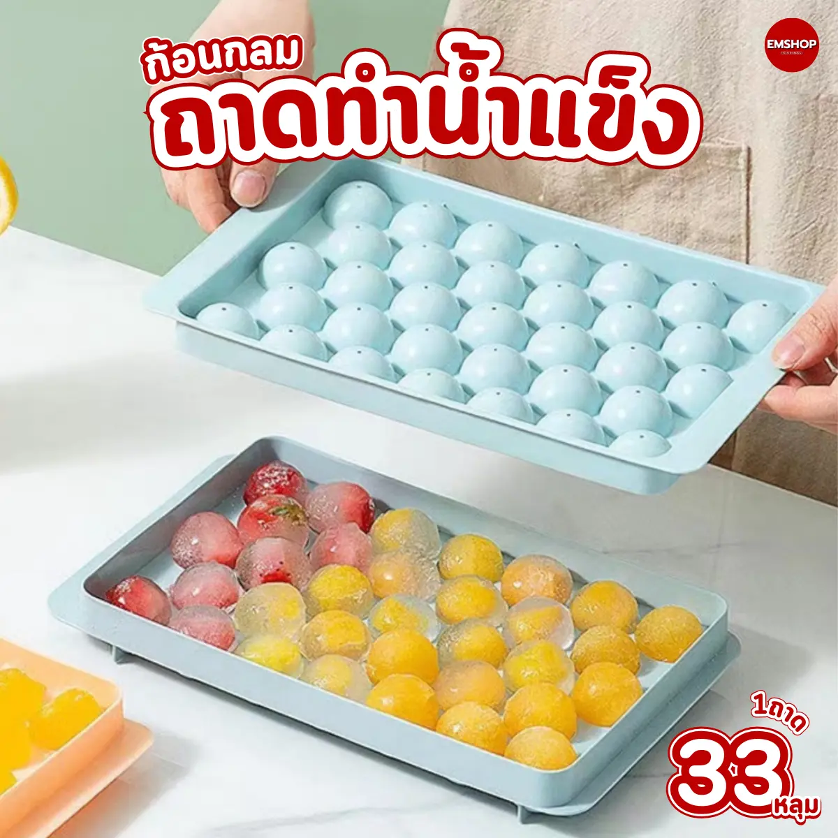 ถาดทำน้ำแข็งก้อนกลม และ แบบเพชร มีให้เลือก 2 แบบ 2 สี บล็อคแม่พิมพ์น้ำแข็งก้อนกลม ขนาดใหญ่ พร้อมส่งจากไทย!!!