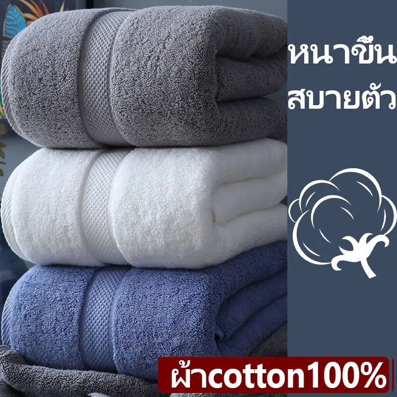 ระดับโรงแรมTowel ผ้าขนหนูอาบน้ำ ขนาด 70*140 เซนติเมตร เนื้อผ้าหนาอย่างดี ผ้าcotton100% เนื้อผ้าหนานุ่ม ดูดซับน้ำได้ดีเยี่ยม