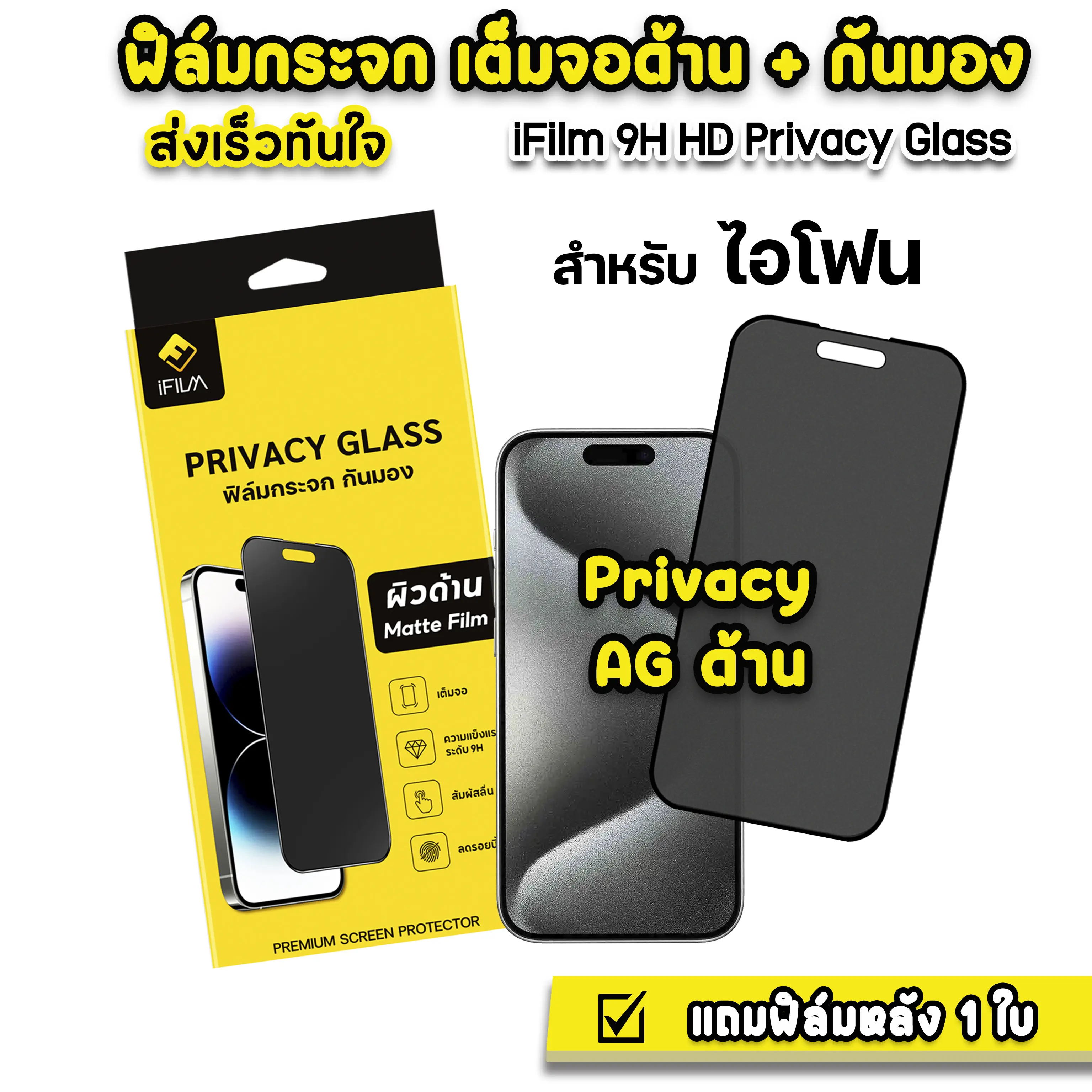 พร้อมส่ง. iFilm ฟิล์มกันมอง   ผิวด้าน AG For iphone 16 pro max 16plus 15promax 15 plus 14 promax 14plus 13 pm 12 mini iphone11 iphonexr 6 7 8plus iphone7 iphone6 se ฟิล์มกระจก ไอโฟน ฟิล์มกันเสือก Film Privacy Glass 9H