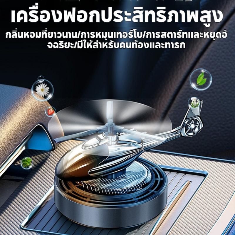 Product Introduction of เครื่องประดับอโรมาเทอราพีรถยนต์, การออกแบบเฮลิคอปเตอร์พลังงานแสงอาทิตย์, น้ำหอมรถยนต์, คุณสมบัติการกำจัดกลิ่น 24