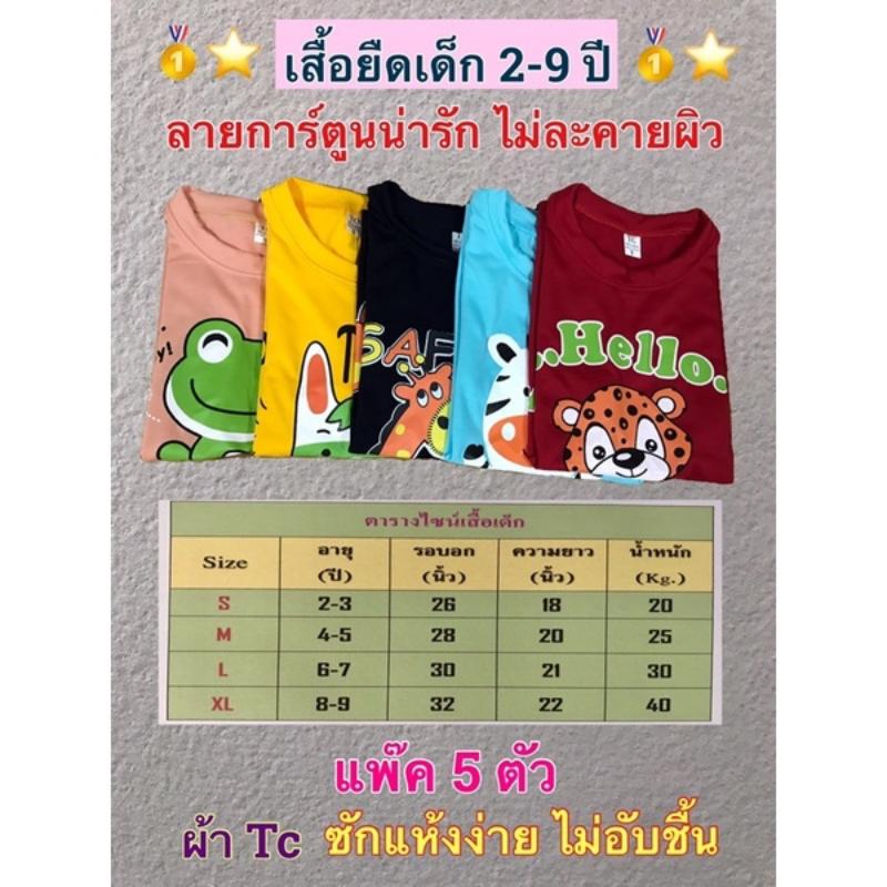 Product Introduction of เสื้อยืด เสื้อเด็ก แพ๊ค 5 ตัว (ตัวละ 33.฿) ลายการ์ตูนน่ารัก เก็บเงินปลายทาง สินค้าพร้อมส่ง ขายร้อน 7
