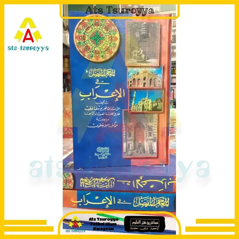 Al Mu'jam Mufashol Fil I'rob - Mu'jam Mufasol - Mujam Mufasol - Al I'rob - Al Irob Kosongan Gundul