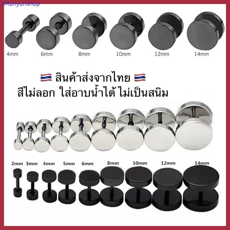 จิวหูดัมเบลกลม ต่างหูผู้ชาย-ผู้หญิง พร้อมส่งจากไทย  ใส่อาบน้ำได้ ไม่เป็นสนิม ไม่ลอก สแตนเลสแท้ มีบริการเก็บปลายทาง ขายร้อน