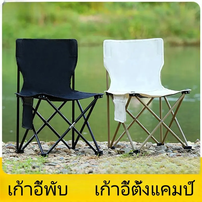 เก้าอี้ชายหาด  เก้าอี้บ้าน เก้าอี้สนามพกพาพับได้ รับน้ำหนักได้ถึง150kg เก้าอี้กลางแจ้ง เก้าอี้ปิคนิค เก้าอี้กลางแจ้ง เก้าอี้ตกปลา