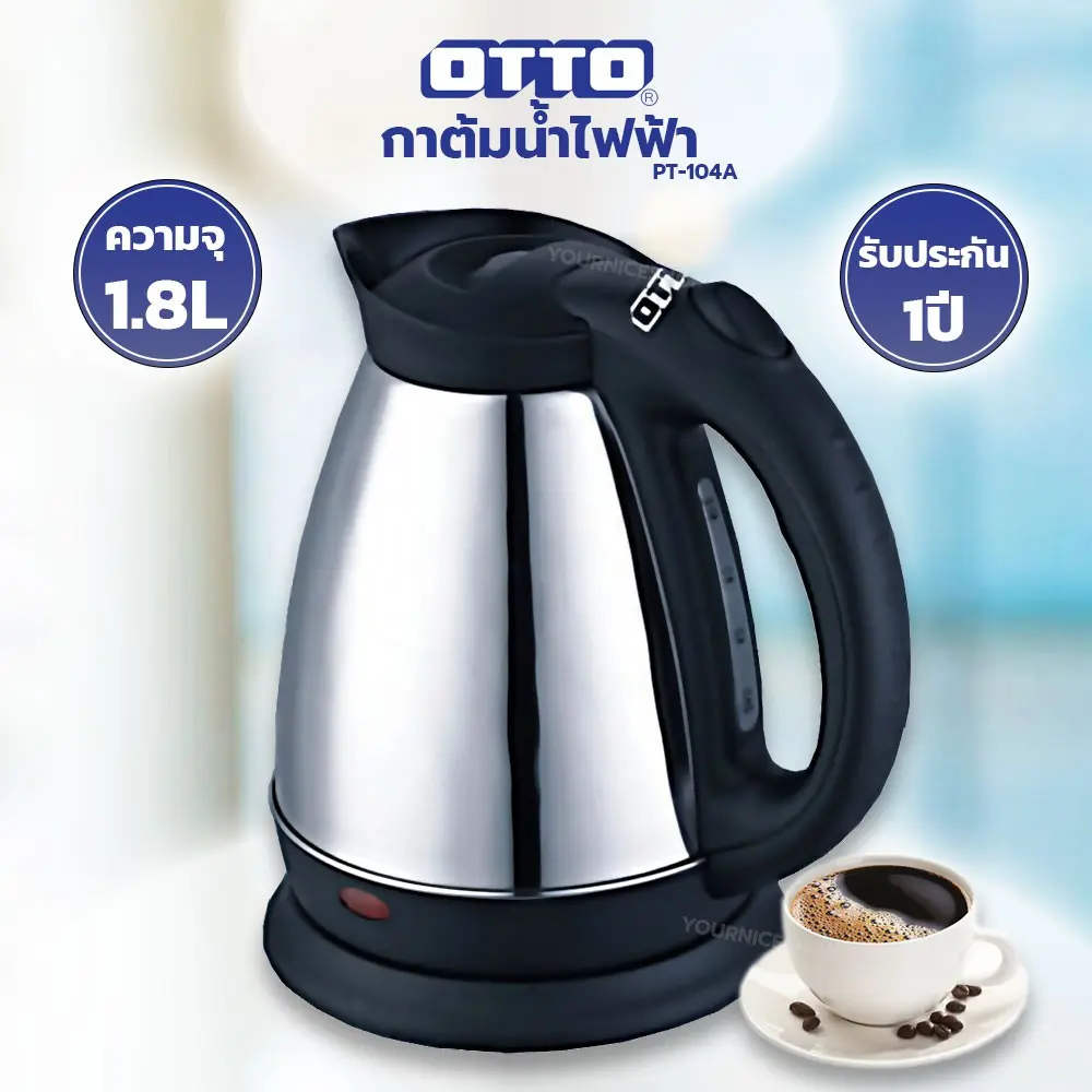 กาต้มน้ำ ไฟฟ้า OTTO รุ่น PT-104 ขนาด 1.8 ลิตร รับประกัน 1 ปี electric kettle inverter
