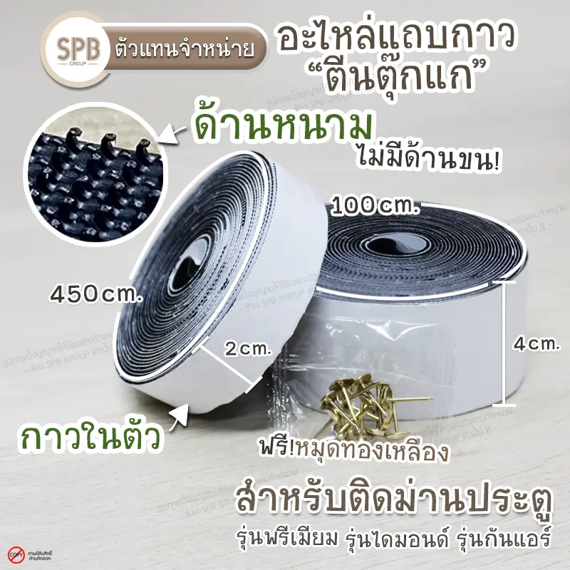 TK001 ตีนตุ๊กแก ติดผนัง ทนทาน ตีนตุ๊กแกสำหรับติดม่านกันยุง ตีนตุ๊กแกสำหรับมุ้งติดประตู