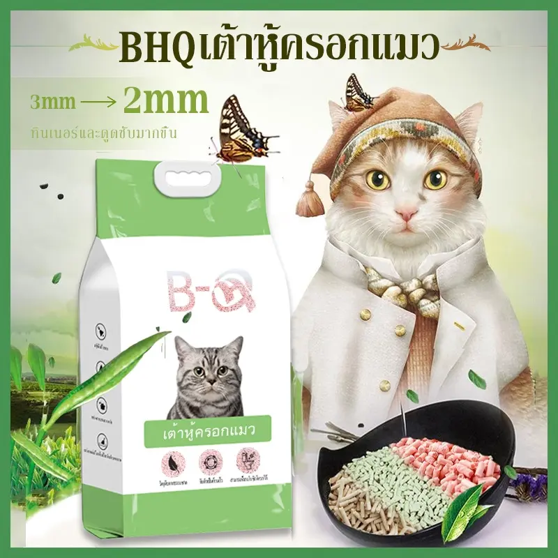 BHQ 4.5/8/17.5L ทรายเต้าหู้ ออร์แกนิค ทิ้งลงชักโครกได้ ทรายแมว ทรายอนามัย