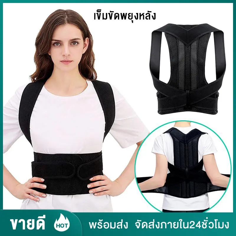 สายพยุงหลัง เสื้อพยุงหลัง สายรัดเอว เข็มขัดพยุงหลังแก้ไขท่าทาง ปรับระดับได้ ใส่ได้ทั้งผู้ชาย หญิง สายดัดหลังตรง เข็มขัดพยุงหลัง เสริมบุคลิกภาพา SP77
