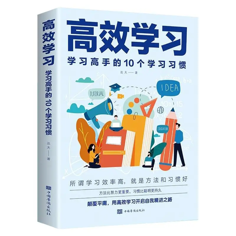 Hanzhou Bookstore 10 Study Habits Of High-efficiency Study Method 10 Study Habits Of High-efficiency Study MethodDuff 9787511385161 Overseas Chinese【Inspirational LZ LZ64 SelfHelp Book Boo