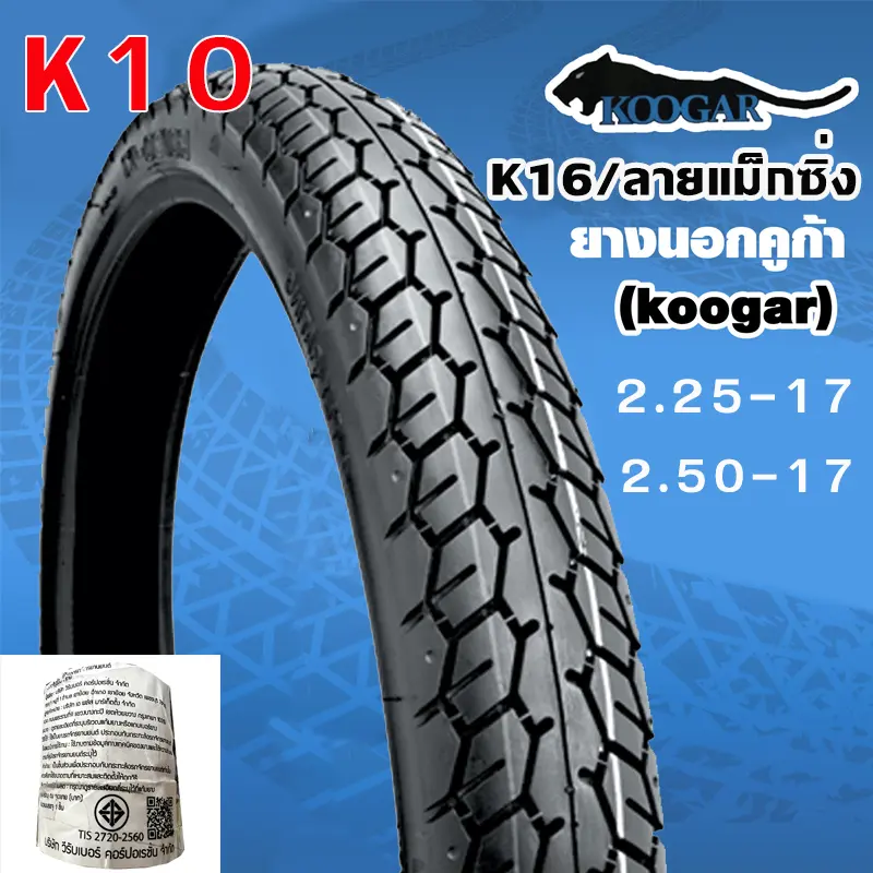 KOOGAR ยางนอก มอเตอร์ไซด์ ขอบ17 ลาย K10