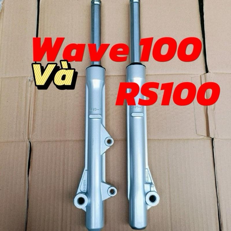 Phuộc nhún trước Thắng dĩa Hàng Loại 1 xe wave rs 100 và wave nhỏ đời đầu/vave Zx Phụ Tùng Phụ Kiện