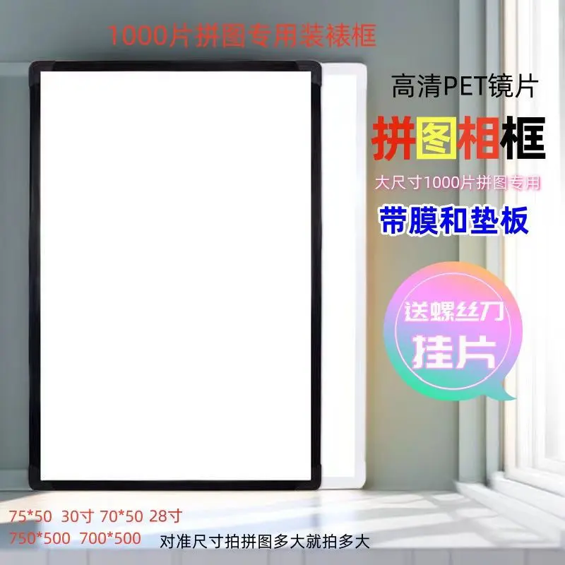 ปริศนากรอบรูป, 1000 ชิ้น, พิเศษ 50 X70 ซม., มีขนาดอื่น ๆ รวมถึงบล็อคสี, แขวนผนังสามมิติใหม่, จัดส่งกรอบทั้ง