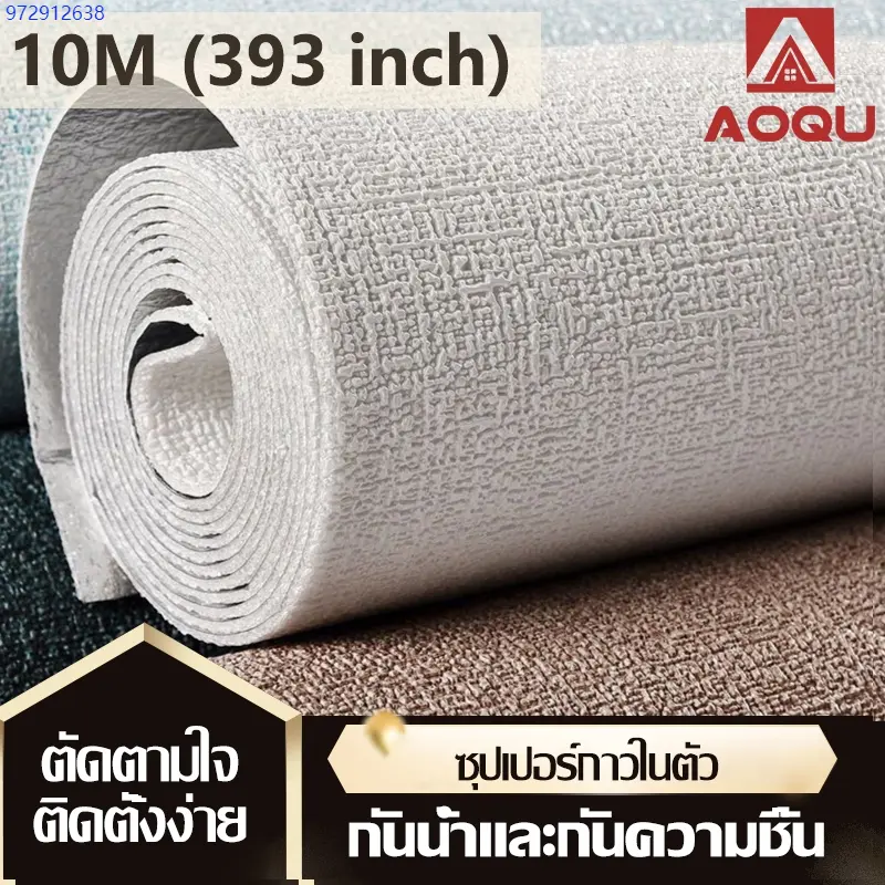 Streamshop159 COD ส่งฟรี!  AOQU วอลเปเปอร์ วอลเปเปอร์ติดผนัง 10 ม เคลือบPVCชั้นดีกันน้ำได้ตกแต่ง่ายหลายสีขนาด50*280CM/50*1000CM