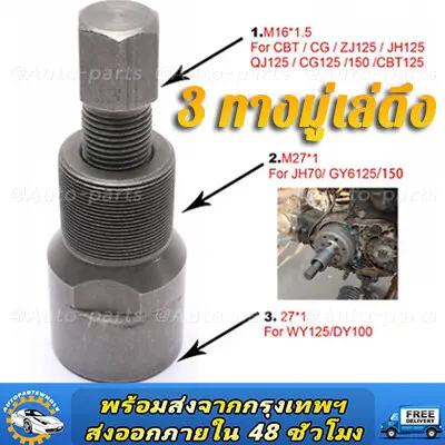 ตัวดูดจานไฟเกลียวละเอียด เวฟ100 125คาบู มิโอ แดช แอล czi เวฟ110ไอปีแรก2009 pcx ยามาฮ่า ฮอนด้า ถอดล้อแม่เหล็ก ดูดล้อแม่เห