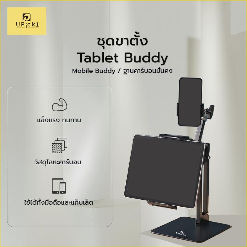 UPick1 ขาตั้งTablet Buddy / Mobile Buddy ใส่ได้ทั้ง (มือถือ/แทปเล็ต ...
