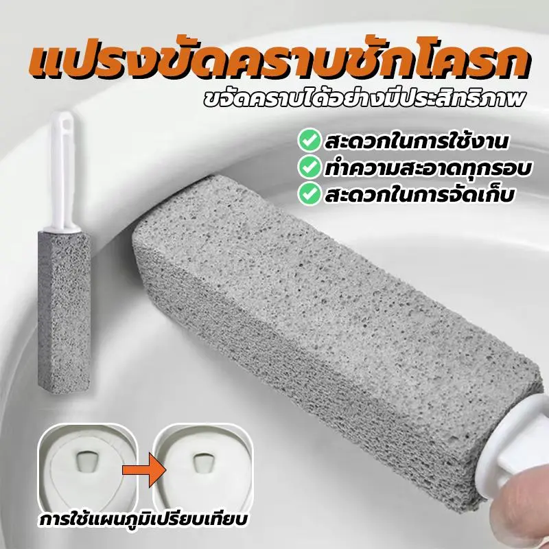 แปรงขัดคราบชักโครก แปรงหินภูเขาไฟธรรมชาติ ล้างห้องน้ำ ช่วยขจัดคราบที่ฝั่งลึกหลุดออกอย่างง่ายดาย METAL HOUSE8