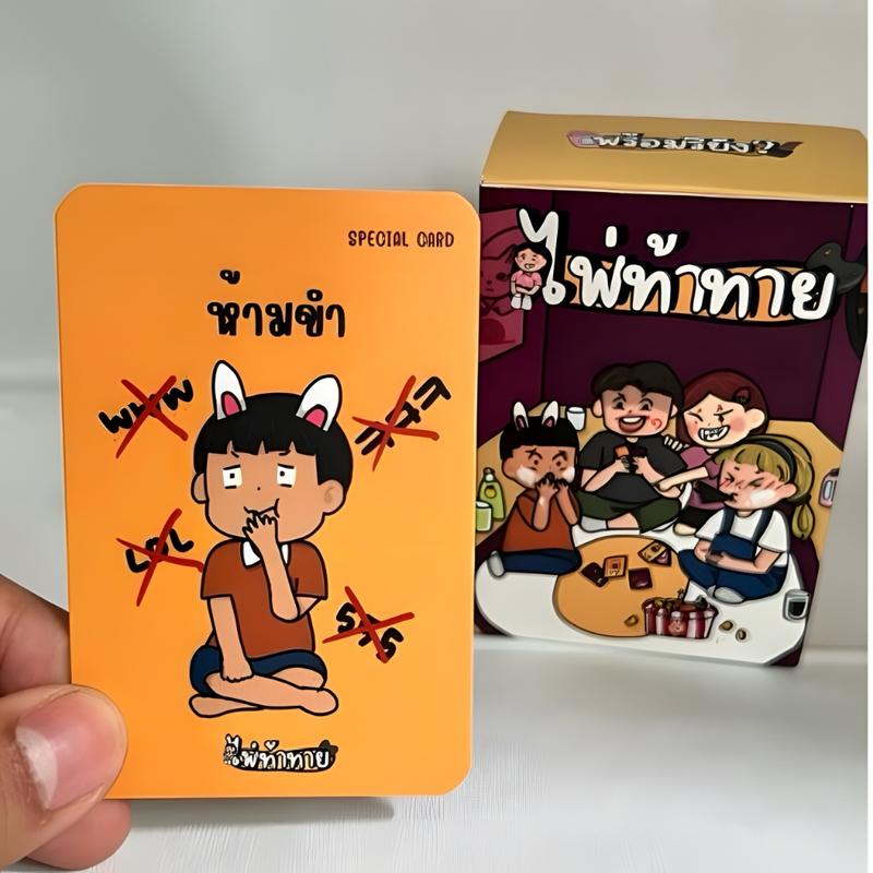 ของขวัญปีใหม่ เกมการ์ดปาร์ตี้ภาษาไทยสำหรับเพื่อนและครอบครัว เล่นง่าย สนุกและผ่อนคลาย เหมาะสำหรับการสังสรรค์และคืนเล่นเกม มีคำถามและหัวข้อสนทนามากกว่า 100 ข้อ ช่วยเริ่มบทสนทนาและสร้างความสนิทสนม เหมาะสำหรับทุกโอกาส【COD】