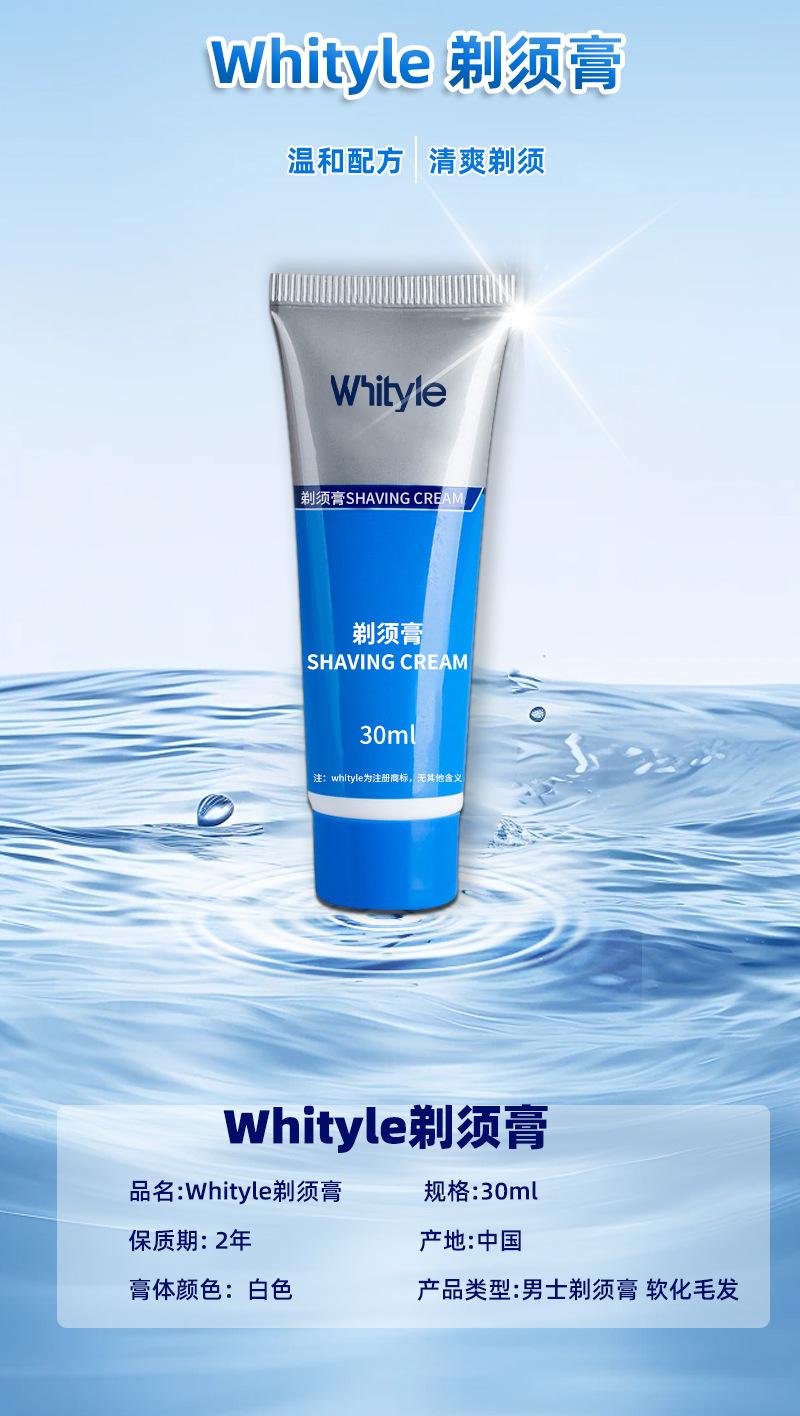 Product Introduction of Shaving Cream Shaving Cream 30ml It Is Necessary to Get on the Plane and Go out with High-Speed Rail 0