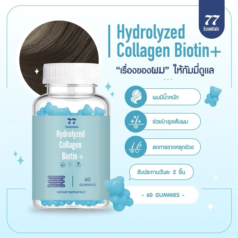 (ราคา1กระปุก)Hydrolyzed Collagen Biotin Plus กัมมี่บำรุงผม (60 Gummies)