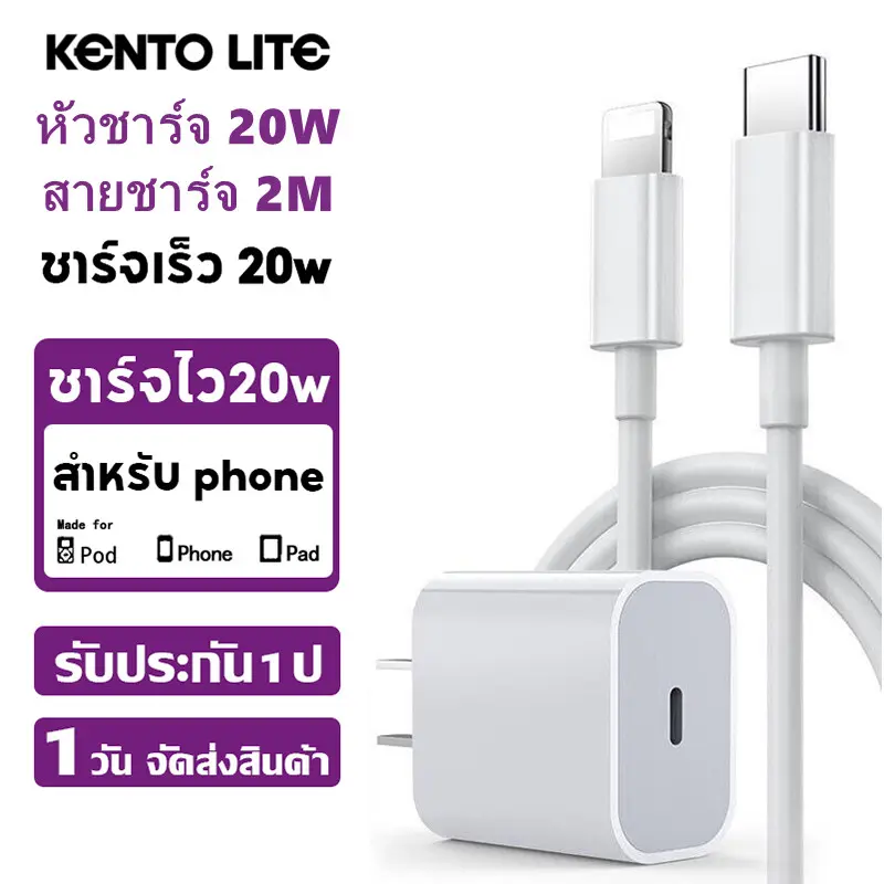KENTO LITE สายชาร์จไอโฟน20wแท้ สายชาร์จไอโฟน 2M ชุดชาร์จ เครื่องชาร์จ PD20W 2M สายชาร์จเร็ว หัวชาร์จสำหรับเครื่องชาร์จ 20W และสาย Type-c สำหรับ USB-C (20W) Fast Charger หัวชาร์จไอโฟน สายชาร์จแบตไอโฟนType C To Type C Type-C To Type-C