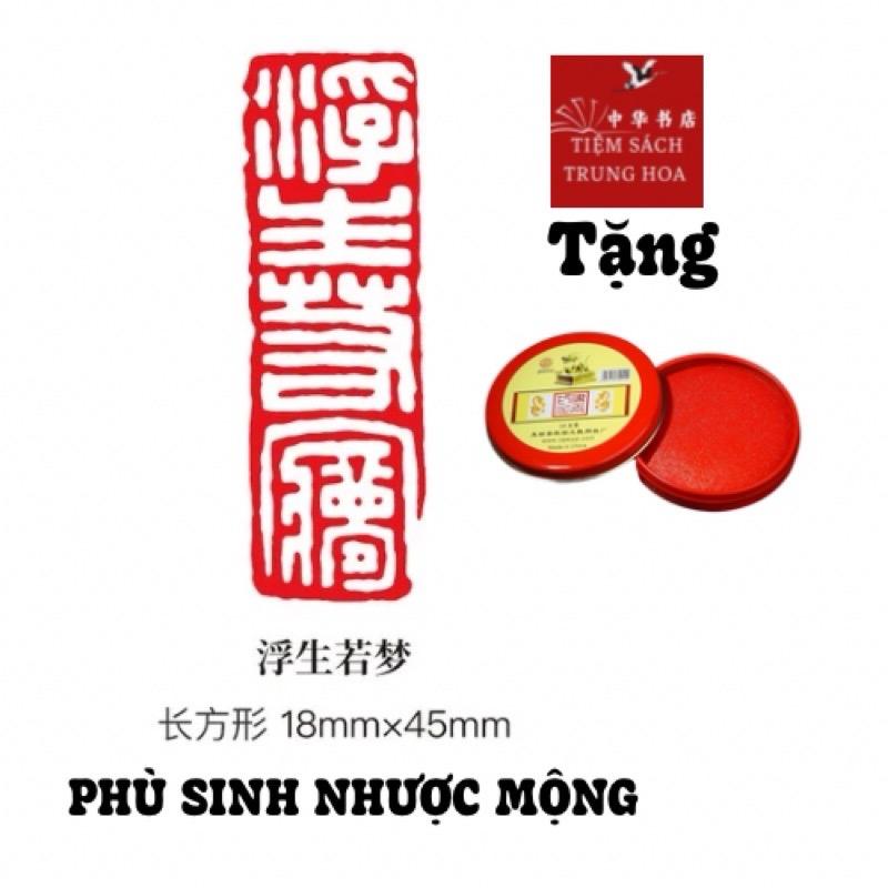 Dấu gỗ đóng dấu thư pháp chữ khắc sẵn ( tặng kèm mực kim sa ) 4