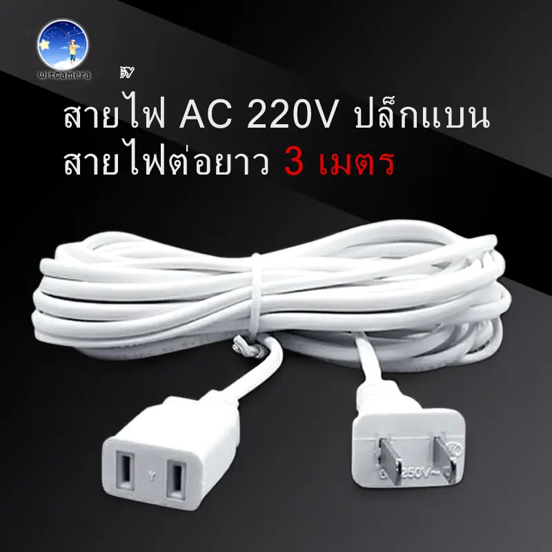 สายไฟ AC 220V ปลั๊กแบน สายไฟต่อยาว 2.5เมตร และ 4.5เมตร เหมาะสำหรับพัดลมไฟฟ้า และเครื่องใช้ในครัวเรือนต่างๆ  AC 220V flat plug, power extension cable 2.5meter and 4.5meter, suitable for electric fans and various household appliances