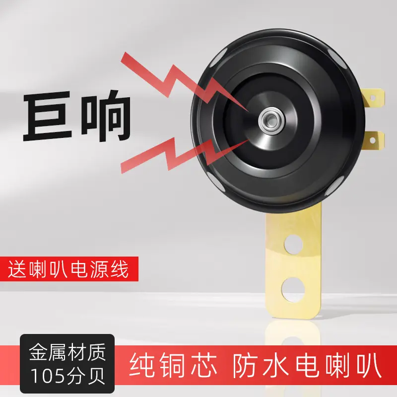 Pedal Electric Motorcycle Monotone Horn 12V 48V 60V Tricycle Small Horn Waterproof Iron Horn High Sound