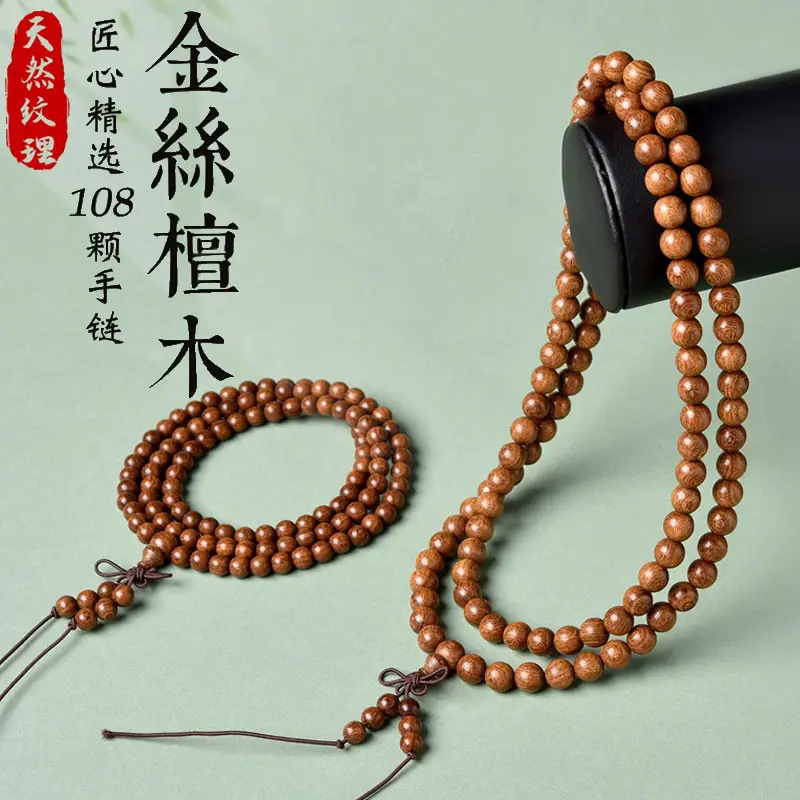 Sandalwood Wooden 108 Beads Bracelet Natural Gold Sandalwood 108 Beads Bracelet Hand String Open Light Cultural Play Buddha Beads Prayer Beads Wood Beads Multi Circle Hand String Jewelry Hand Ornament Wooden Sandalwood Plate Play and Play Avoidance Evil a