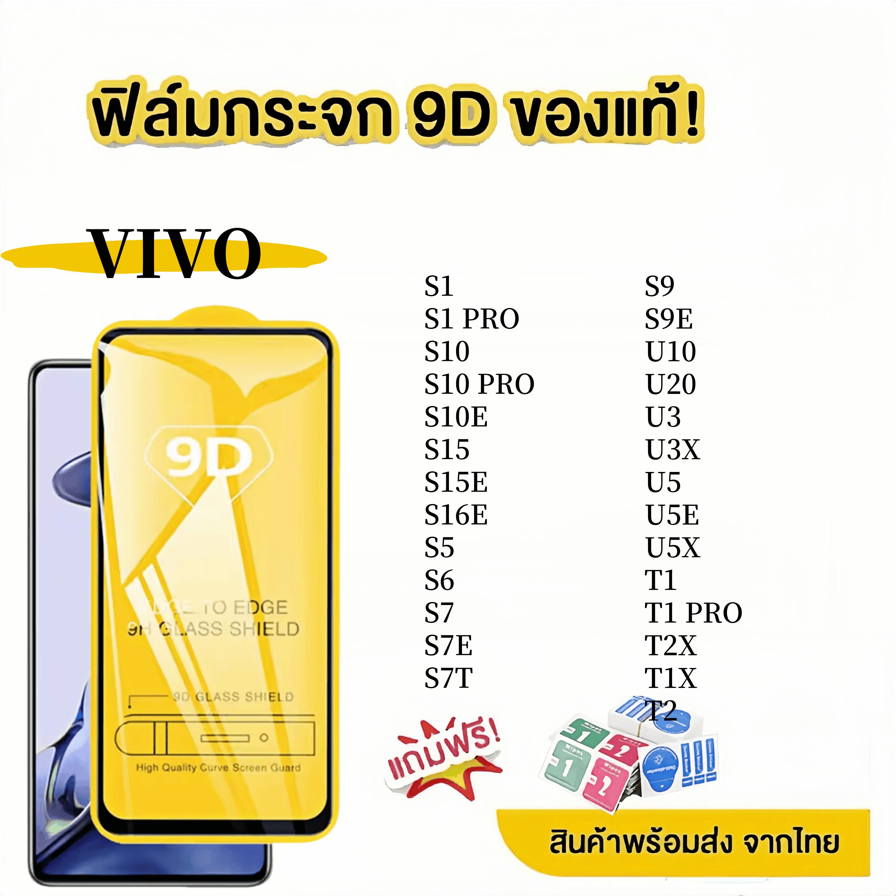 1-3ฟิล์มกันรอย HD ส่งจากไทย for Vivo S1 S10 S10E S15 S15E S16E S5 S6 S7 S7E S7T S9 S9E U10 U20 U3 U3