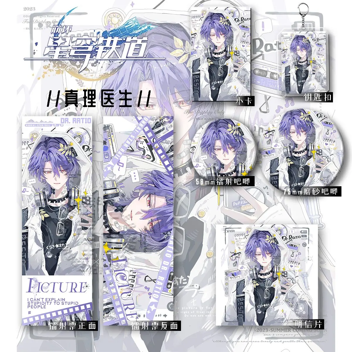 Honkai Star Rail Fan Merchandise Truth Doctor Popular Six-Piece Set Keychain Badge Gift