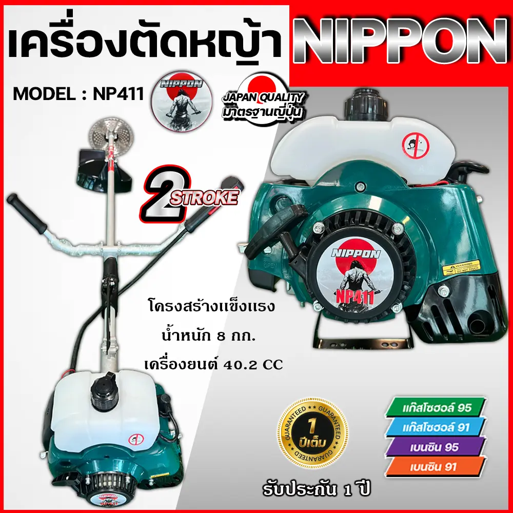 เครื่องตัดหญ้าRBC-411 NIPPON//411 ADEYTOS ครบชุด  เครื่อง 2 จังหวะ 42 ซีซี แบบสะพายบ่า แถมใบมีด3แบบใบวงเดือน/ใบมีดตรง12"และกระปุกเอ็น/จานเอ็น รับประกัน 1ปี[ผ่อน 0%]