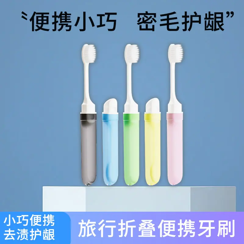 Douyin explosion rainbow toothbrush portable folding soft bristle toothbrush 1 pack creative sleeve home travel general merchandise