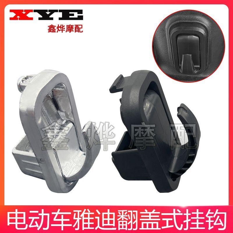  Móc Xe Đạp Điện Yadea Kế Hoạch Pro Kế Hoạch T5m8m6e6e3e8 Móc Treo Ẩn Phía Trước Móc Mũ Bảo Hiểm Đặc Biệt 