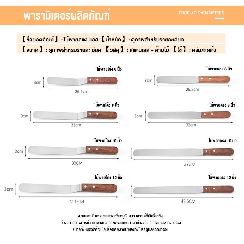 Product Introduction of UMAILไม้พายสแตนเลสด้ามไม้, มีดตกแต่งเค้กครีม, ไม้พายอบ 15