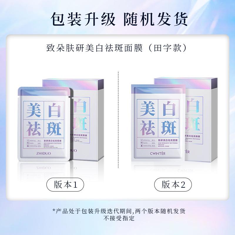 Product Introduction of Mặt Nạ Chăm Sóc Da, Zhiduo, Làm Trắng Và Loại Bỏ Tàn Nhang, Đặc Biệt Trang Điểm Quốc Gia, Chăm Sóc Nicotinamide, Làm Trắng Màu Da 0