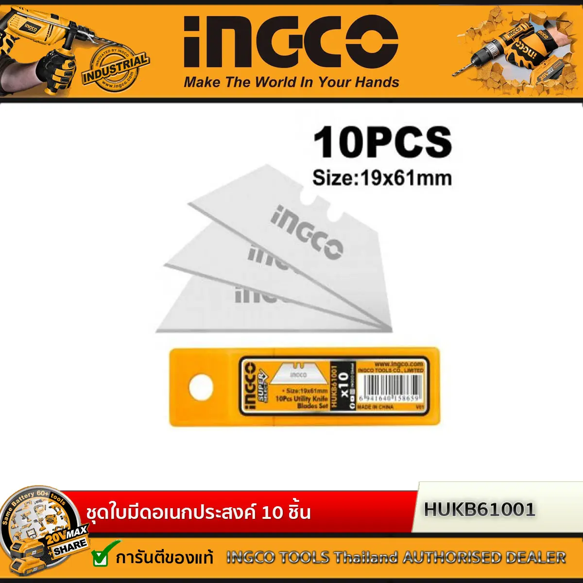 Ingco ชุดใบมีดอเนกประสงค์ 10 ชิ้น Super Select ใบมีด เกรด SK5 สำหรับมีดอเนกประสงค์รุ่น HUKB61001
