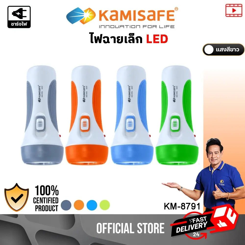 ไฟฉาย KAMISAFE รุ่น KM-8791 แข็งแรงทนทาน เดินป่า