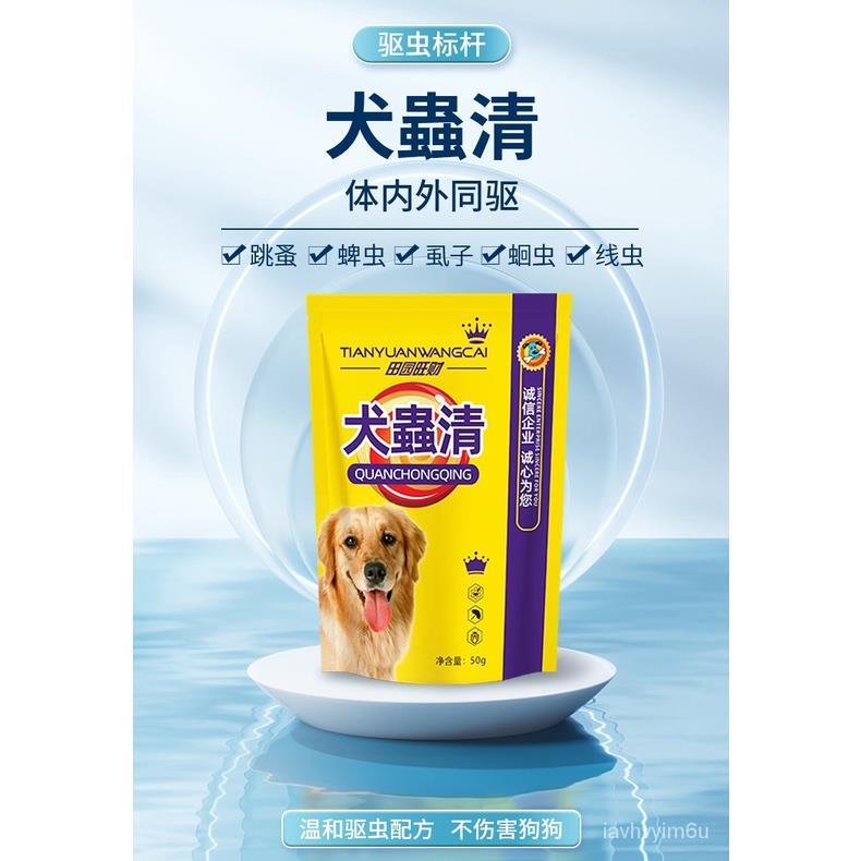 Product Introduction of Casual FQ7H Superior ProductsDog Special Dog Insect Clearing And Insect Repellent Body Inside And Outside Integrated With Insec 7