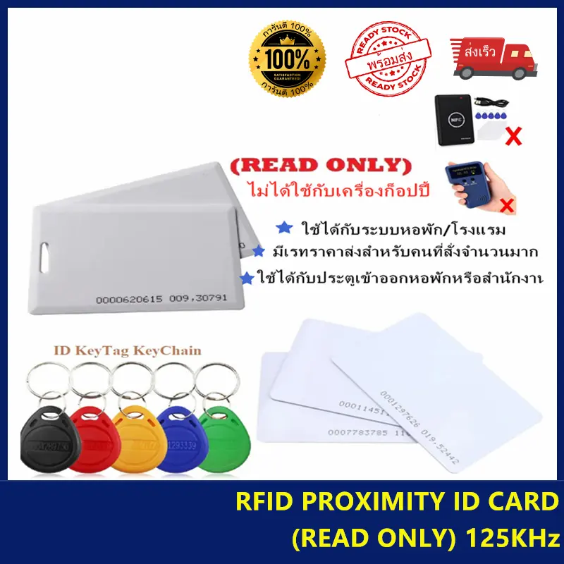 [5 ชิ้น] ID Card 125Khz RFID Proximity Card KEYTAG บัตรคีย์การ์ด ความถี่ 125kHz.(ใช้กับเครื่อง Copyไม่ได้)