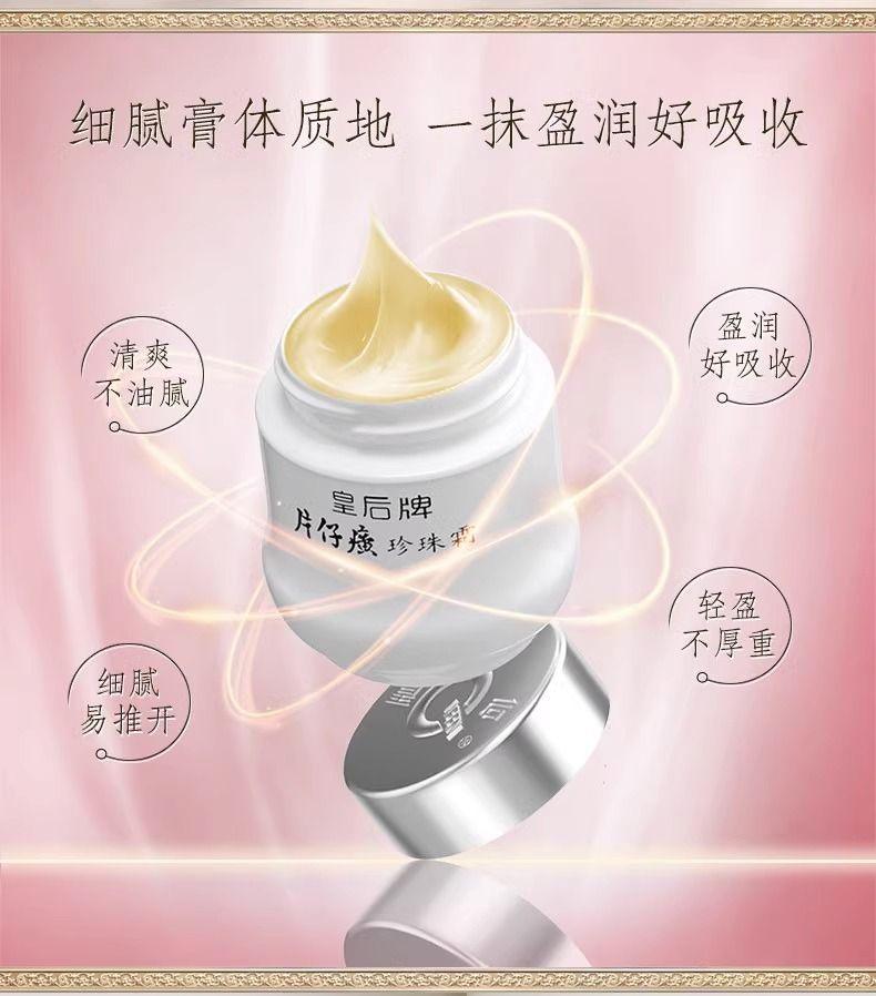 Product Introduction of [3 Bottles] Queen Brand PZH Pearl Cream Hydrating Moisturizing Facial Cream Smallpox Diluting Light Spot Old Domestic Goods 5